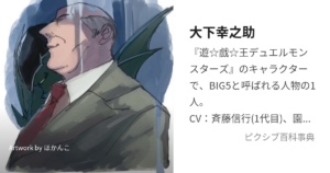 ビッグ1/大下幸之助