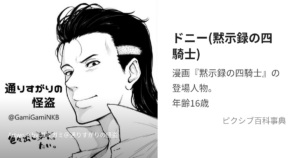 ドニー