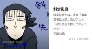 斜堂影麿