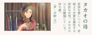 秋月 怜美(タカオの母)