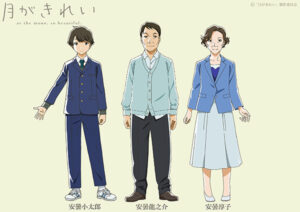 安曇 龍之介