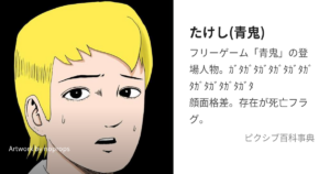 たけし