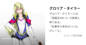 グロリア・タイラー