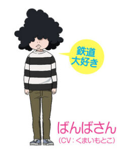 ばんば