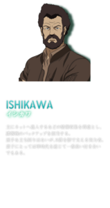 イシカワ
