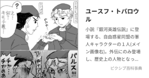 ユースフ・トパロウル