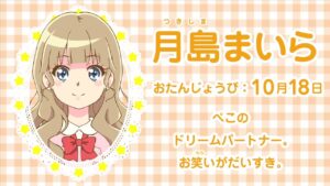 月島 まいら