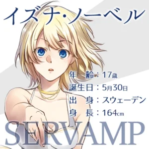 イズナ・ノーベル
