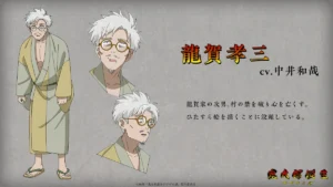 龍賀孝三