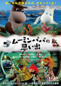 ムーミンパパ