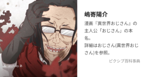 おじさん / 嶋㟢 陽介