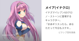 メイア
