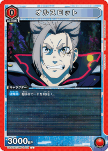 オルスロット