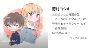 野村ヨシキ
