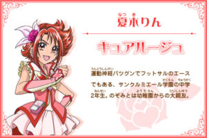 キュアルージュ