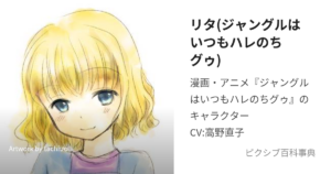 リタ