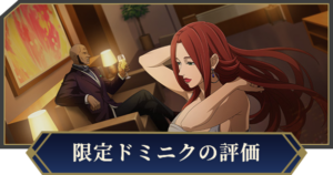 ドミニク