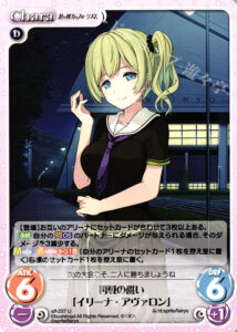 イリーナ・アヴァロン