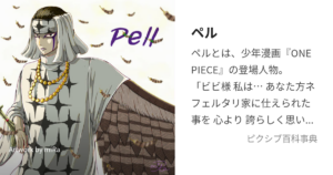 ペル