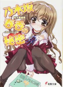 乃木坂 王季