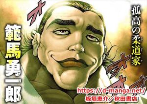 範馬 勇一郎