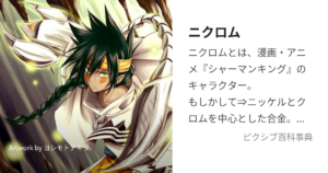 クロム
