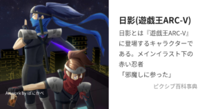 風魔 日影
