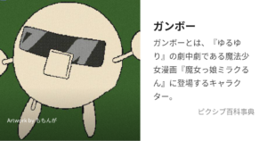 ガンボー