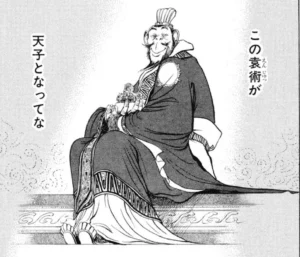 袁術