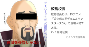 鮫島校長