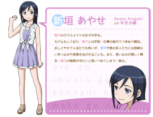 新垣 あやせ