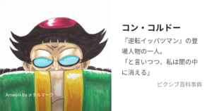 コン・コルドー