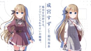 成宮 すず