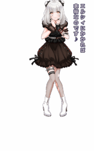 エルシィ