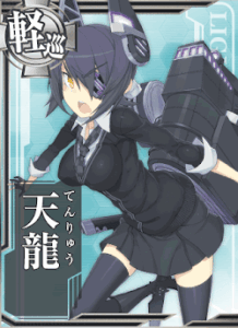 天龍
