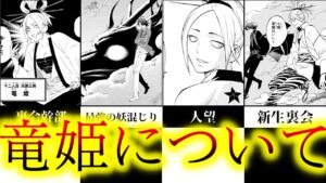 姫