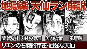 蘭（ラン）