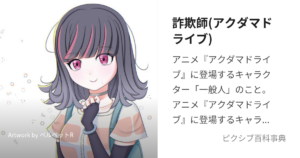 一般人→詐欺師