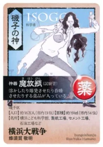 磯子の神