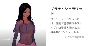 プラチ・シェラワット