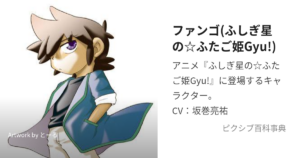 ファンゴ