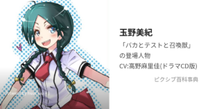 玉野 美紀