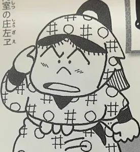 二郭伊助