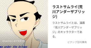 ラストサムライ