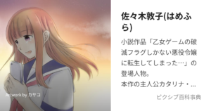 佐々木 敦子