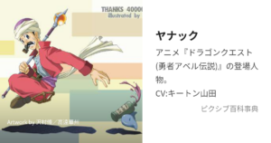 ザナック
