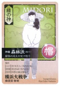 緑の神