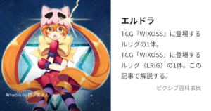 エルドラ