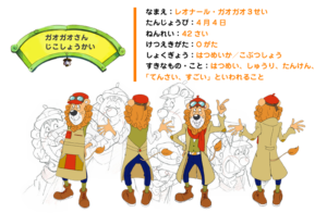 レオナール・ガオガオ3世