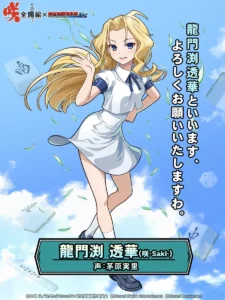 龍門渕 透華